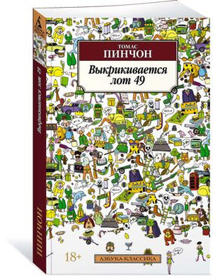 ВЫКРИКИВАЕТСЯ ЛОТ 49