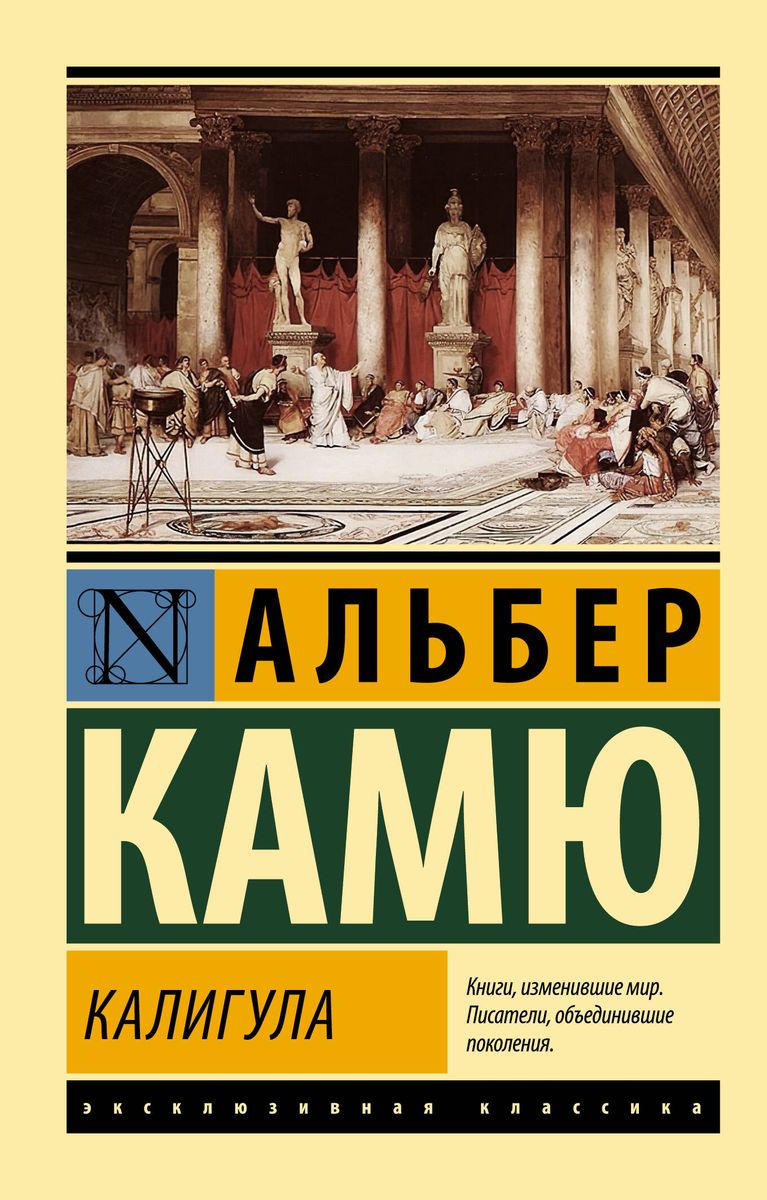 КАЛИГУЛА