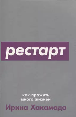РЕСТАРТ