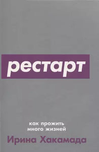 РЕСТАРТ