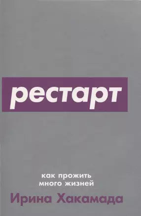 РЕСТАРТ