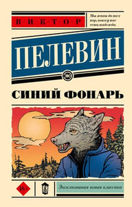 СИНИЙ ФОНАРЬ