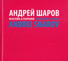 Charger l'image dans la galerie, МОСКВА В ПАРИЖЕ/MOSCOW IN PARIS