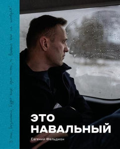 ЭТО НАВАЛЬНЫЙ