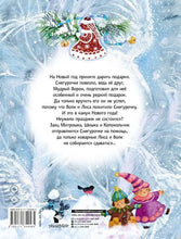 Charger l&#39;image dans la galerie, ПОДАРОК ДЛЯ СНЕГУРОЧКИ