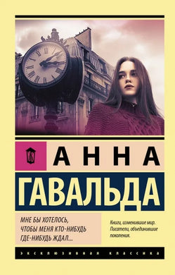 МНЕ БЫ ХОТЕЛОСЬ, ЧТОБЫ МЕНЯ КТО-НИБУДЬ ГДЕ-НИБУДЬ ЖДАЛ