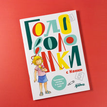 Charger l&#39;image dans la galerie, ГОЛОВОЛОМКИ С КОННИ