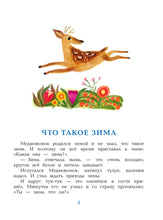 Charger l&#39;image dans la galerie, ЗИМНИЕ СКАЗКИ