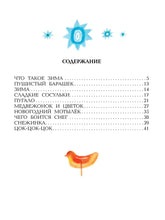 Charger l&#39;image dans la galerie, ЗИМНИЕ СКАЗКИ