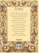 Charger l'image dans la galerie, СКАЗКА О ЗОЛОТОМ ПЕТУШКЕ