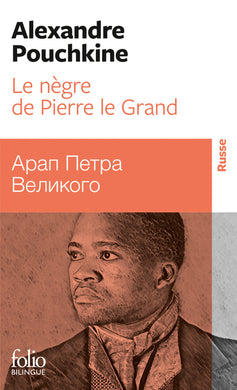 LE NEGRE DE PIERRE LE GRAND/ АРАП РЕТРА ПЕРВОГО