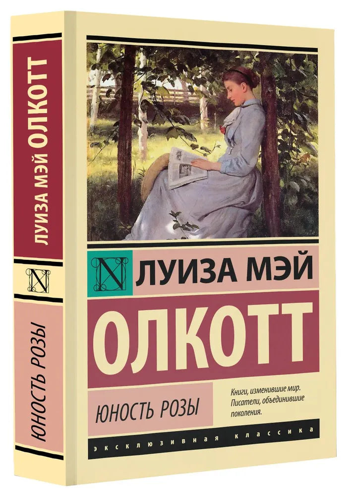 ЮНОСТЬ РОЗЫ