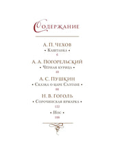 Charger l&#39;image dans la galerie, РУССКАЯ КЛАССИКА В ИЛЛЮСТРАЦИЯХ ГЕННАДИЯ СПИРИНА