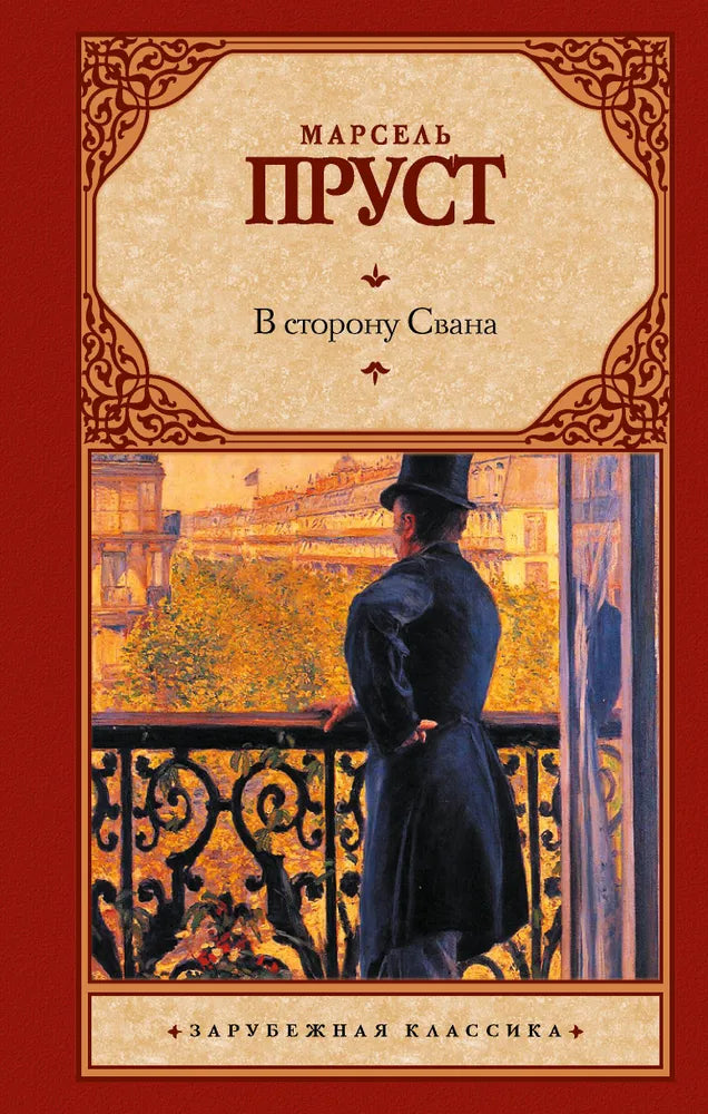 В СТОРОНУ СВАНА