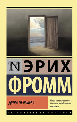 ДУША ЧЕЛОВЕКА