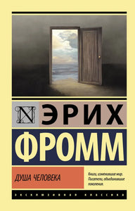 ДУША ЧЕЛОВЕКА