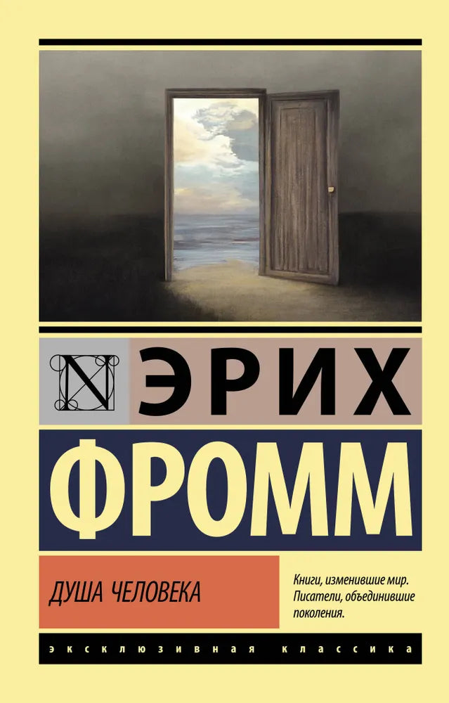 ДУША ЧЕЛОВЕКА