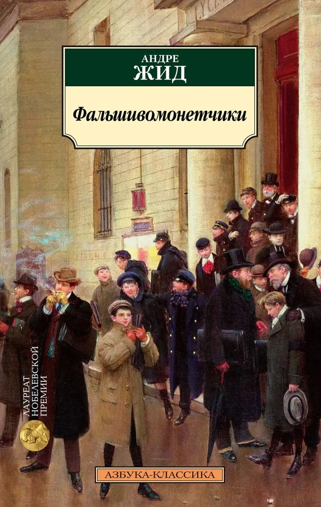 ФАЛЬШИВОМОНЕТЧИКИ