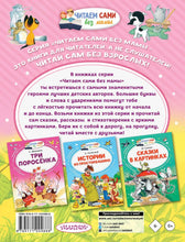 Charger l'image dans la galerie, СКАЗКИ ПРО ЗВЕРЯТ