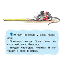 Charger l&#39;image dans la galerie, МЫШОНОК И КАРАНДАШ