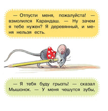 Charger l&#39;image dans la galerie, МЫШОНОК И КАРАНДАШ