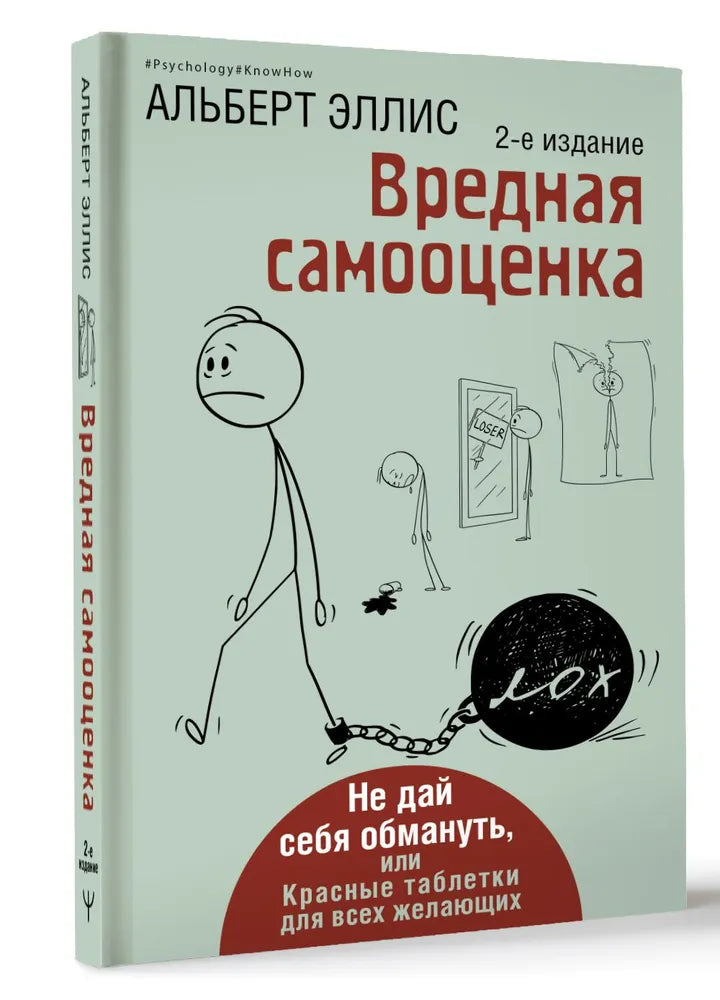 ВРЕДНАЯ САМООЦЕНКА