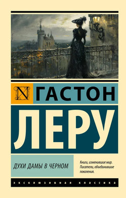 ДУХИ ДАМЫ В ЧЕРНОМ