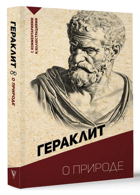О ПРИРОДЕ