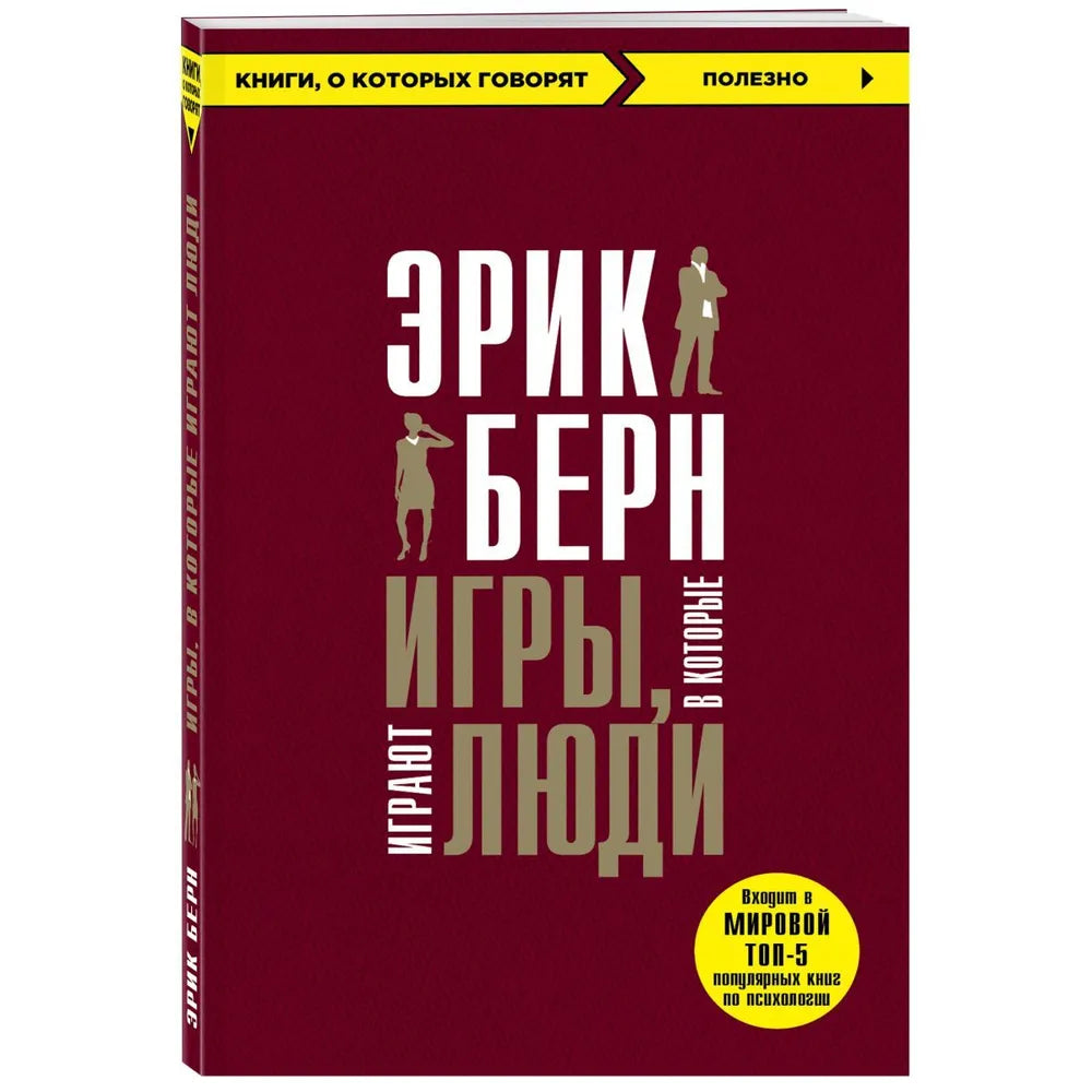 ИГРЫ, В КОТОРЫЕ ИГРАЮТ ЛЮДИ