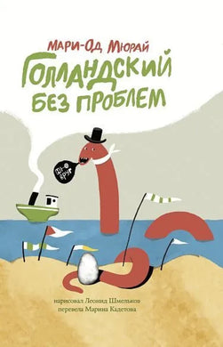 ГОЛЛАНДСКИЙ БЕЗ ПРОБЛЕМ