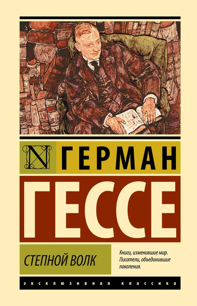 СТЕПНОЙ ВОЛК