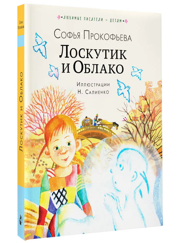 ЛОСКУТИК И ОБЛАКО