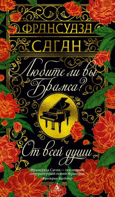 ЛЮБИТЕ ЛИ БРАМСА?