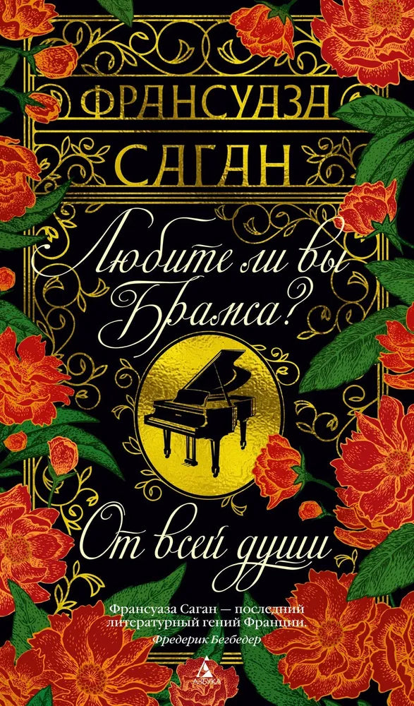 ЛЮБИТЕ ЛИ БРАМСА?