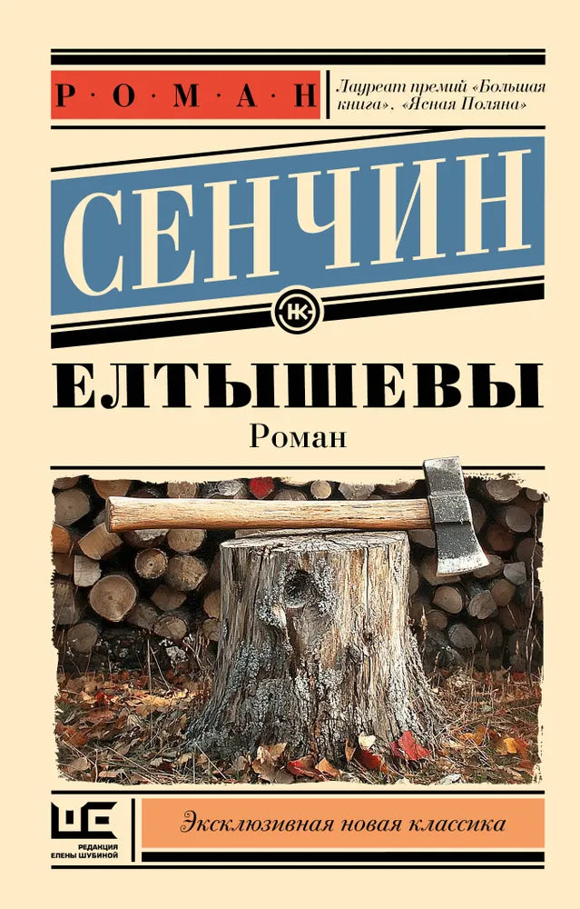 ЕЛТЫШЕВЫ