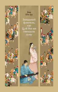 ЗАПАДНЫЙ ФЛИГЕЛЬ