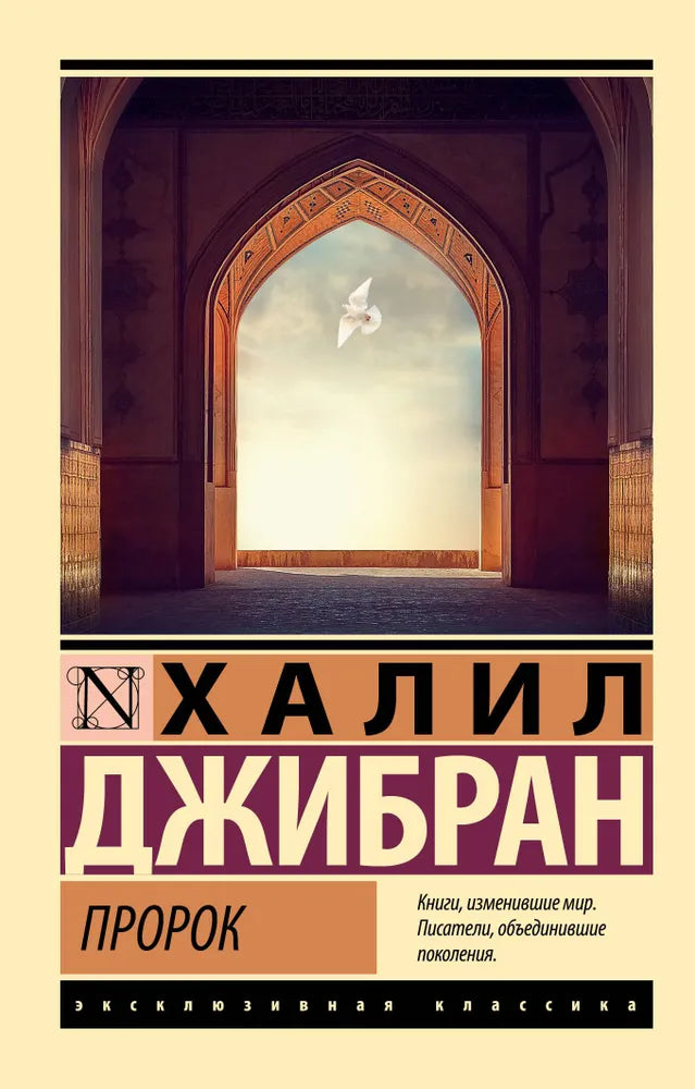 ПРОРОК