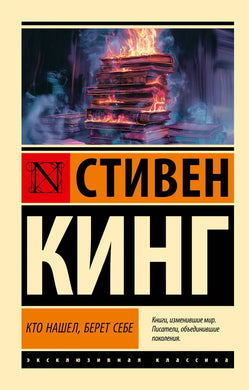 КТО НАШЕЛ, БЕРЕТ СЕБЕ