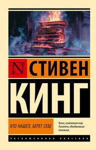 КТО НАШЕЛ, БЕРЕТ СЕБЕ