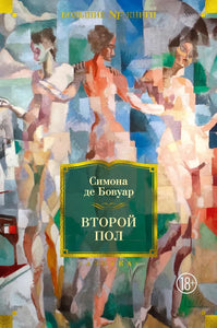 ВТОРОЙ ПОЛ