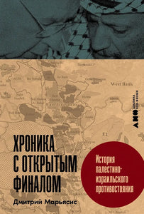 ХРОНИКА С ОТКРЫТЫМ ФИНАЛОМ