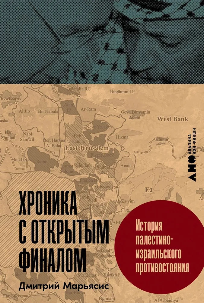 ХРОНИКА С ОТКРЫТЫМ ФИНАЛОМ