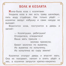Charger l'image dans la galerie, ВОЛК И КОЗЛЯТА