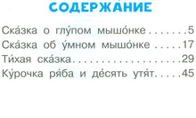 Charger l'image dans la galerie, СКАЗКИ