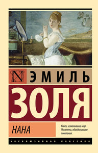 НАНА
