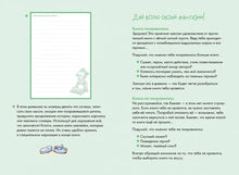 Charger l'image dans la galerie, ЧИТАТЕЛЬСКИЙ ДНЕВНИК С КОННИ