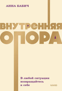 ВНУТРЕННЯЯ ОПОРА