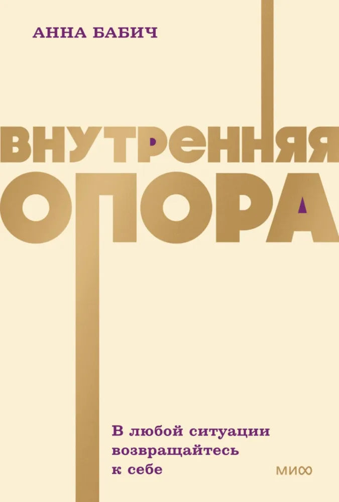 ВНУТРЕННЯЯ ОПОРА