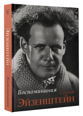 ВОСПОМИНАНИЯ