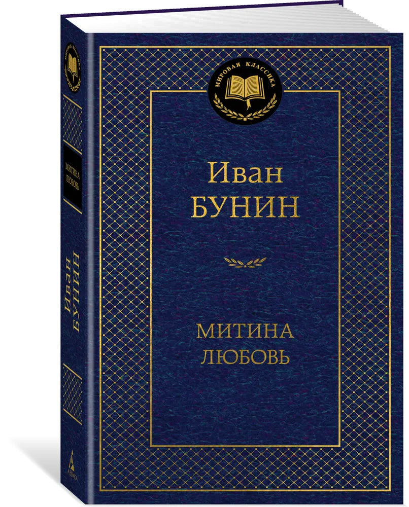 МИТИНА ЛЮБОВЬ